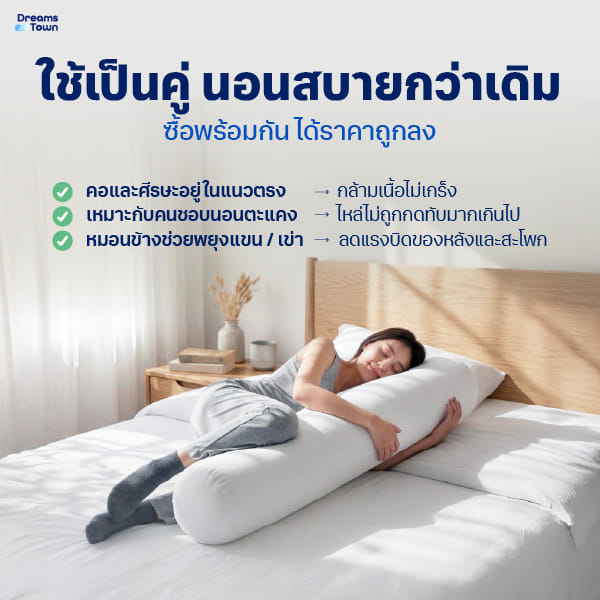เซ็ตหมอน+หมอนข้างโพลีเอสเตอร์ DREAMSTOWN_4